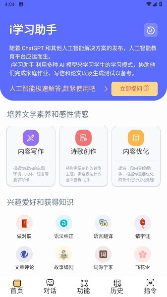 i学习助手 v1.5.1截图2