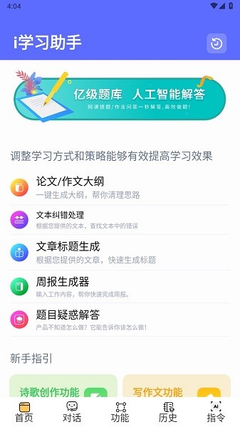 i学习助手 v1.5.1截图4