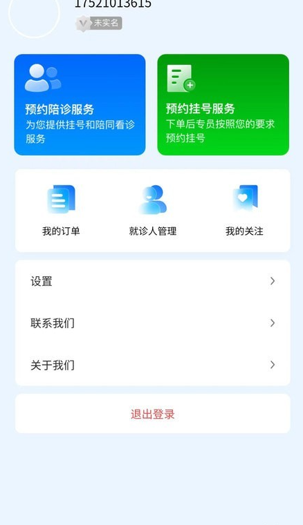 硕博医生 v1.0.0截图1