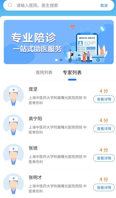 硕博医生 v1.0.0截图4