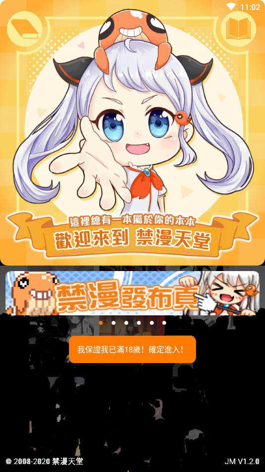 天堂漫画 v4.3.0截图2