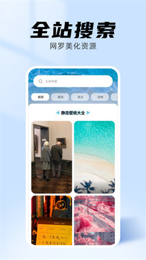 海星壁纸 v1.0.0截图1