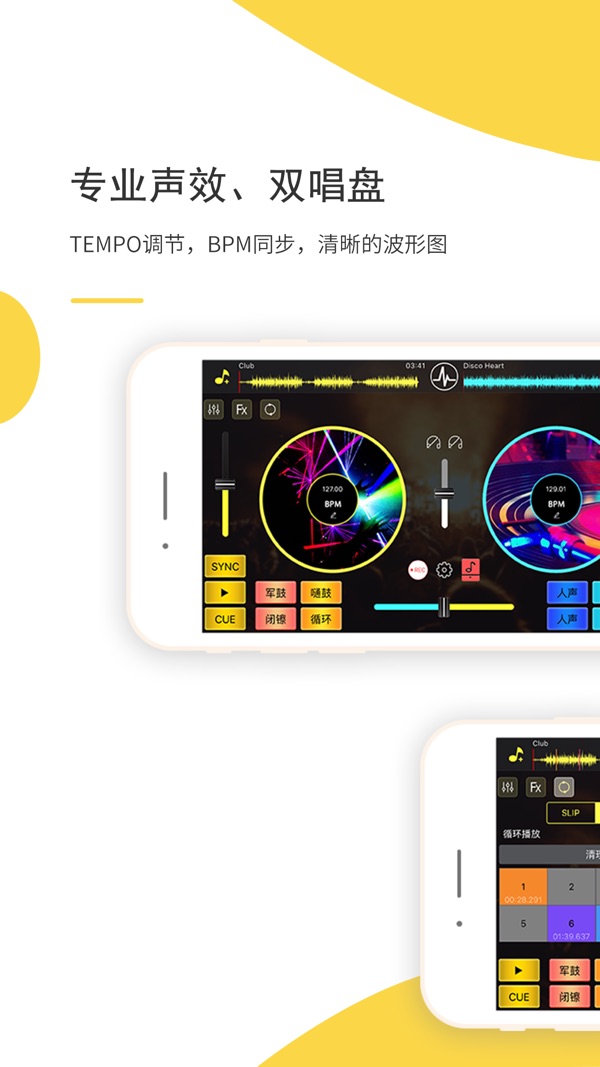 DJ打碟 v3.3.2截图1