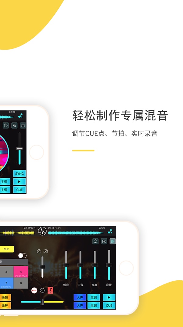 DJ打碟 v3.3.2截图2