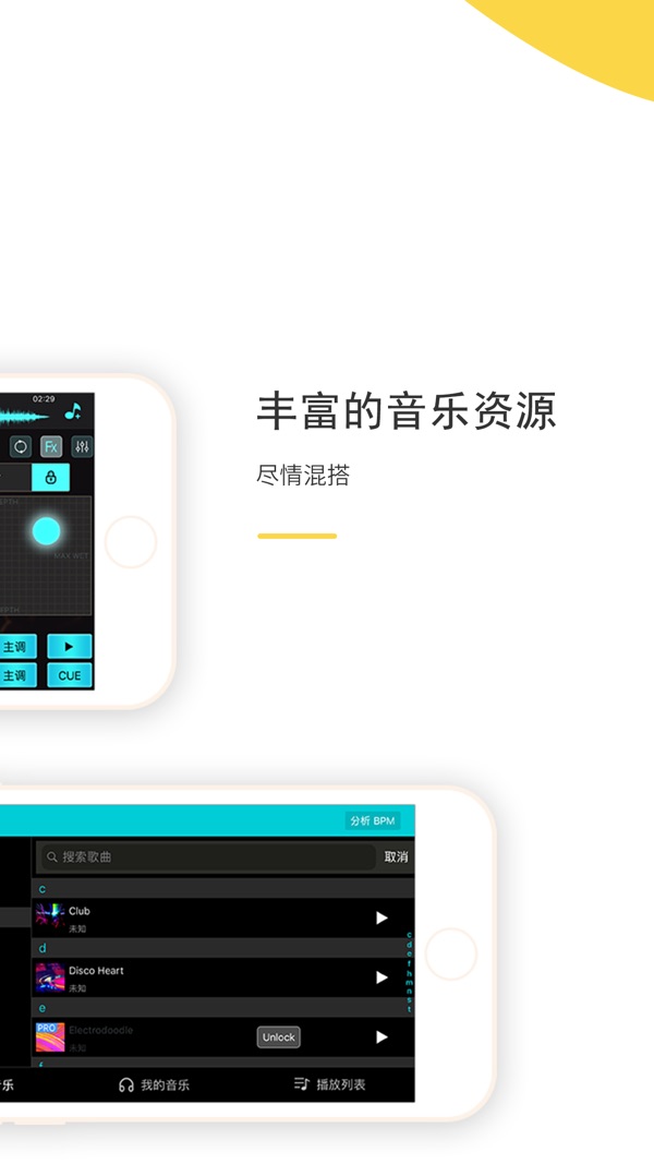 DJ打碟 v3.3.2截图4