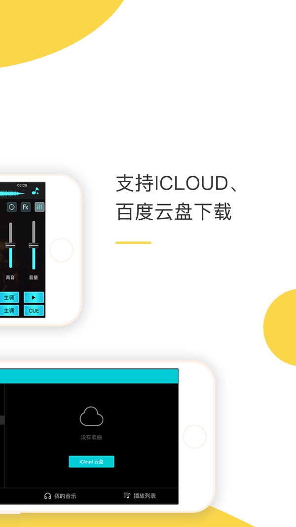 DJ打碟 v3.3.2截图6