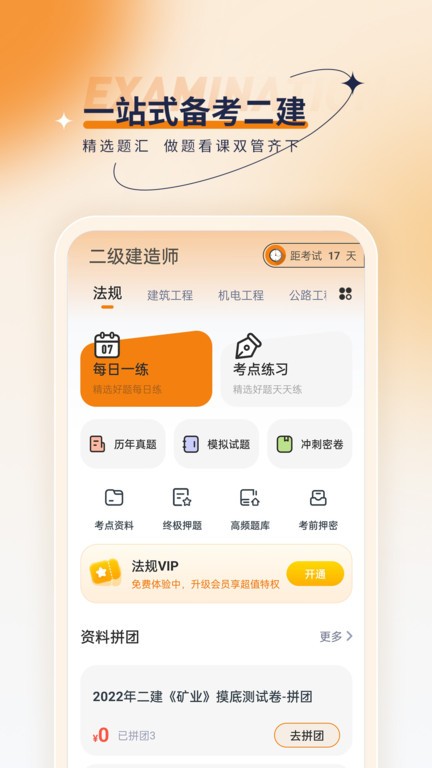 二级建造师优题汇 v4.90截图1