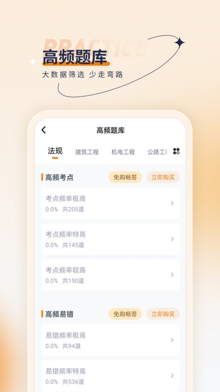 二级建造师优题汇 v4.90截图2