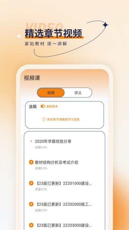 二级建造师优题汇 v4.90截图4