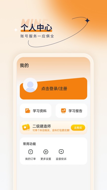 二级建造师优题汇 v4.90截图5