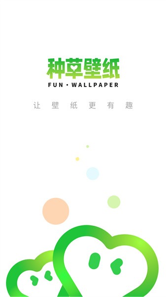 种草壁纸 v1.0.0截图1