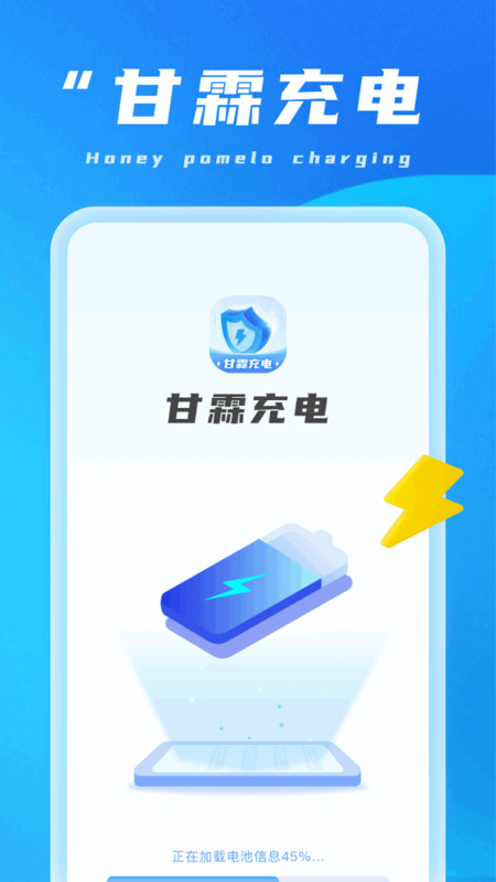 甘霖充电 v1.0.1.2024.0511.1837截图1