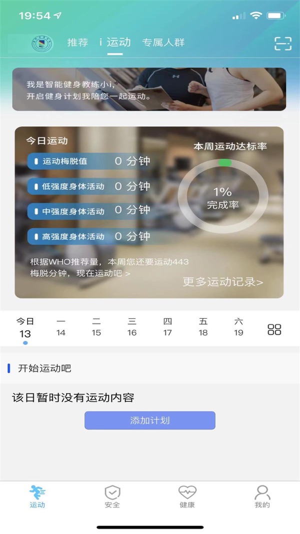 首体健身 v2.7.5截图2