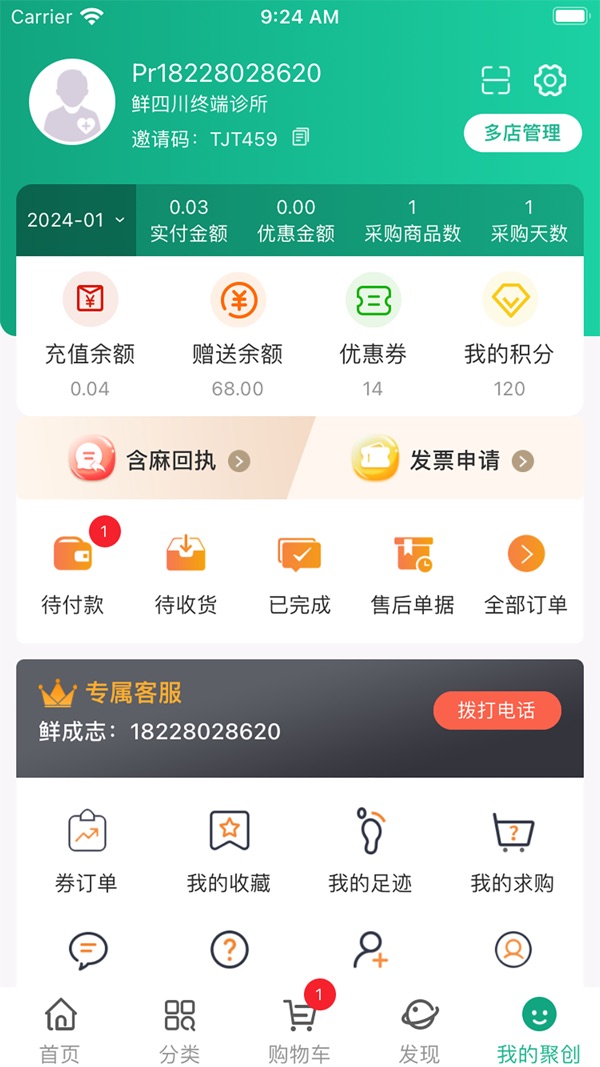 聚创医药网 v4.4.0截图1