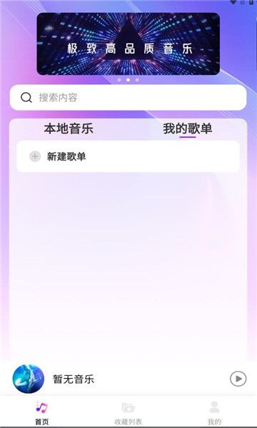 畅享音乐 v1.0.0截图1