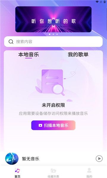 畅享音乐 v1.0.0截图4