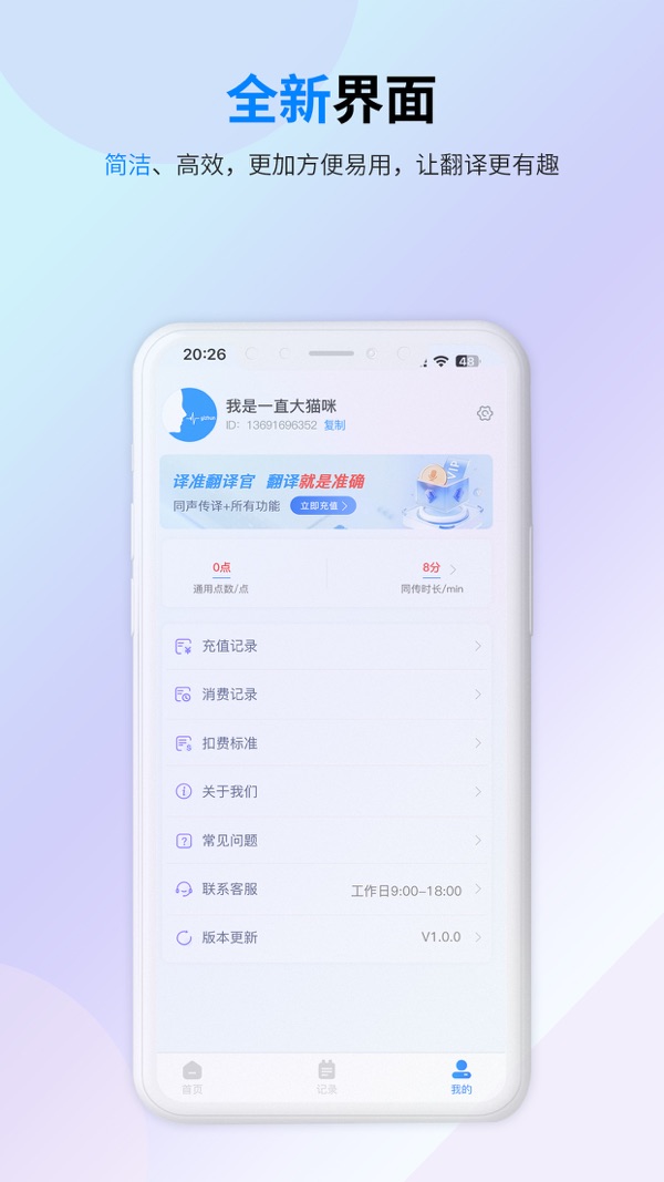 译准翻译官 v1.1.1截图1