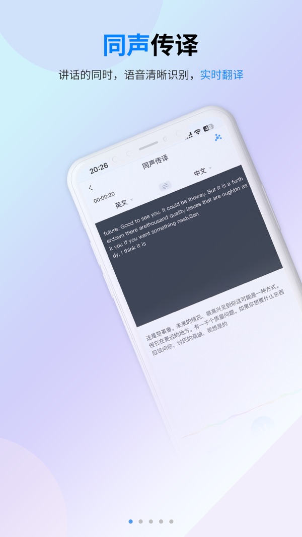 译准翻译官 v1.1.1截图2