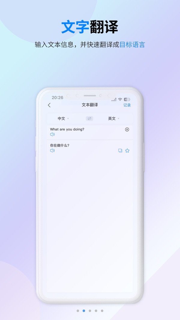 译准翻译官 v1.1.1截图3