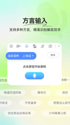 心语输入法 v1.0.0截图1