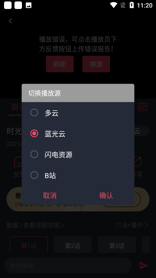 淘剧社 v4.1.2截图5