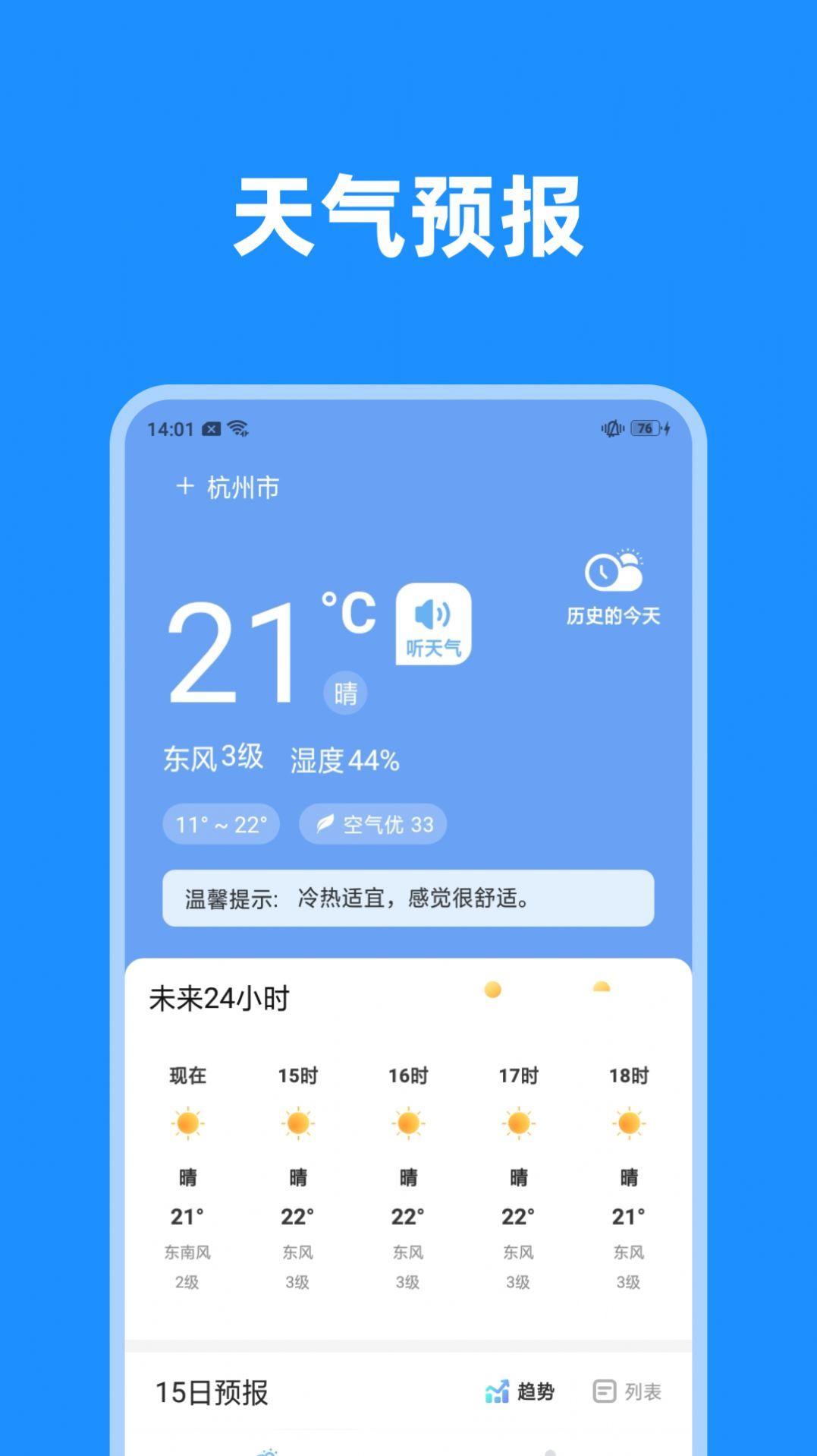 一览天气 v1.0.1截图2