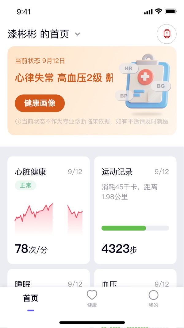 心泰健康 v1.7.7截图1