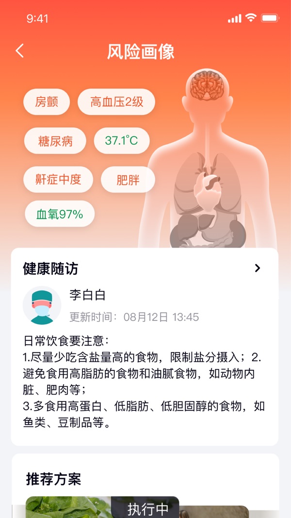 心泰健康 v1.7.7截图3