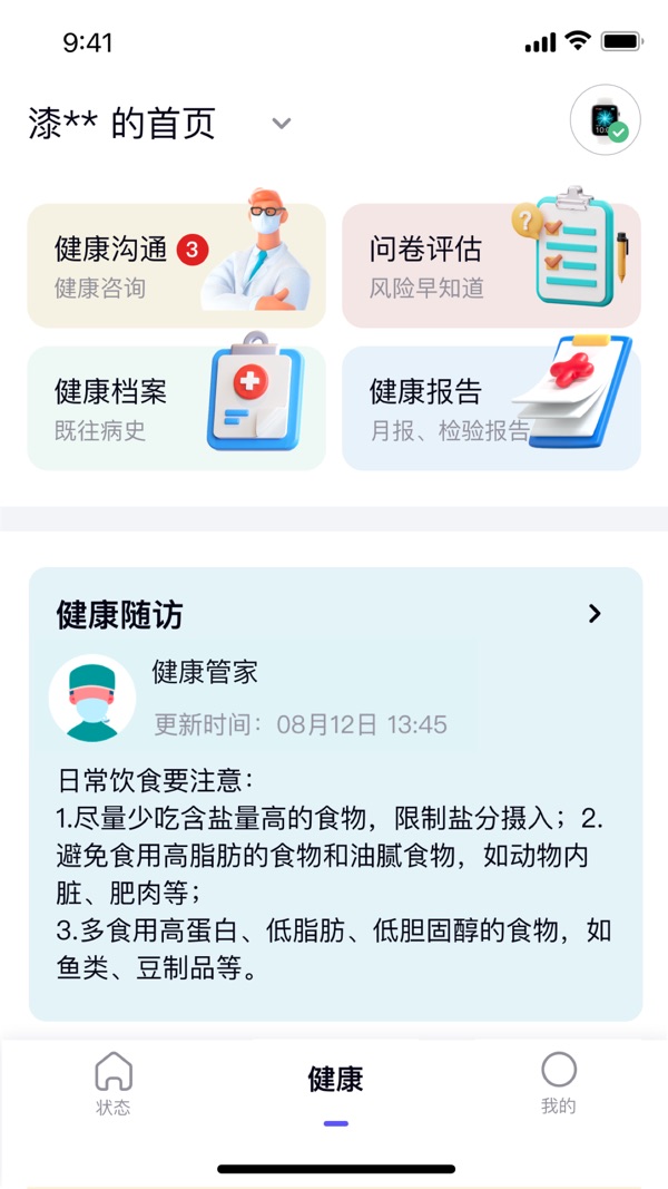 心泰健康 v1.7.7截图4