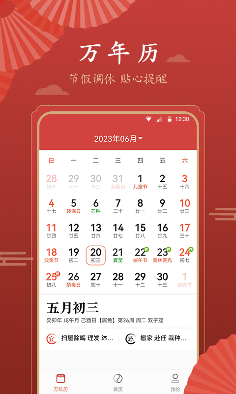 荏苒日历 v1.0.0.0截图2