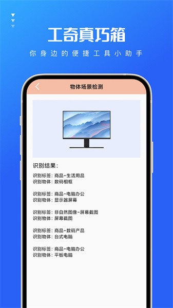 工奇真巧箱 v1.0.0截图1