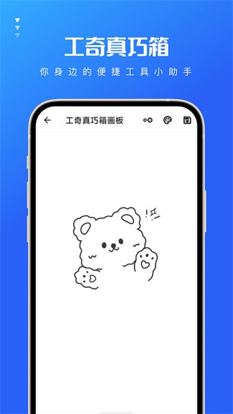 工奇真巧箱 v1.0.0截图2