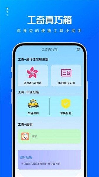 工奇真巧箱 v1.0.0截图3