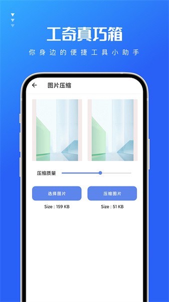 工奇真巧箱 v1.0.0截图4