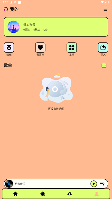 尼卡音乐 v1.0.2截图1