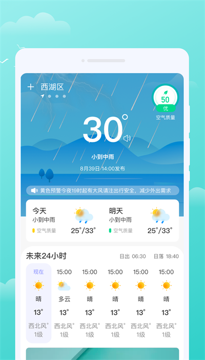 三彩天气 v1.0.0截图3