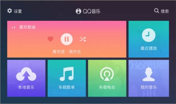 QQ音乐车载版 v2.6.1.1截图2