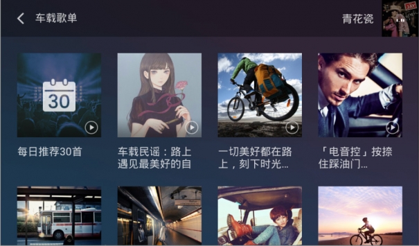 QQ音乐车载版 v2.6.1.1截图4