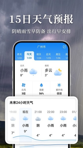 准雨天气 v1.1.0截图1