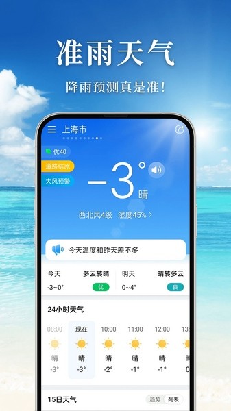 准雨天气 v1.1.0截图2