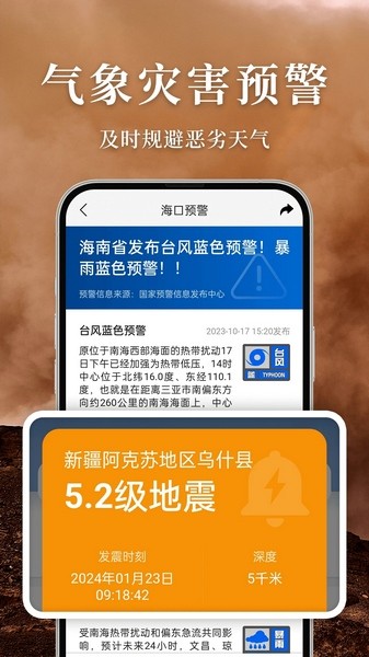 准雨天气 v1.1.0截图3