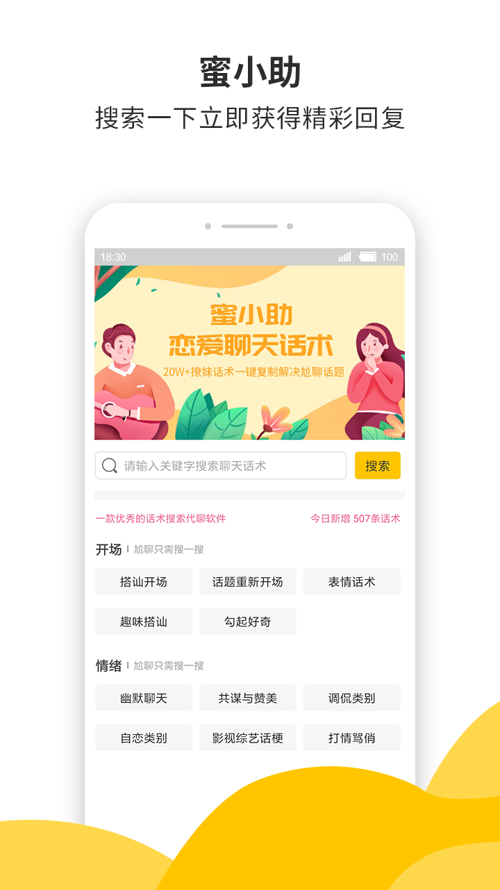 蜜小助 v4.5.3截图4