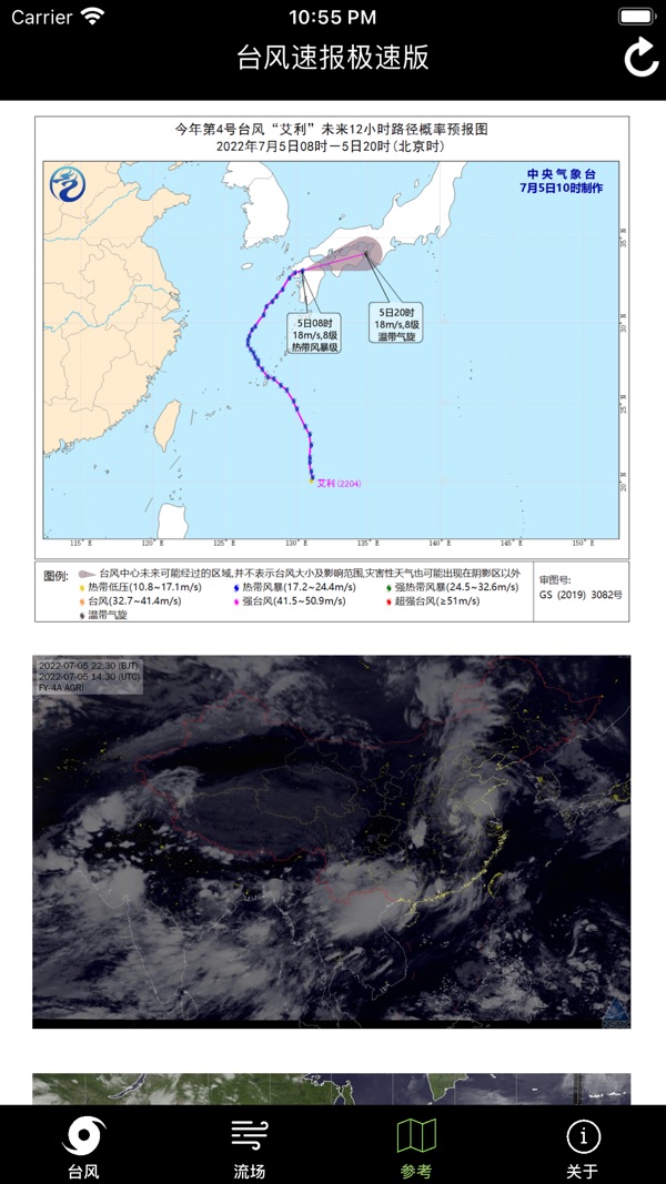 台风速报 v1.2截图5