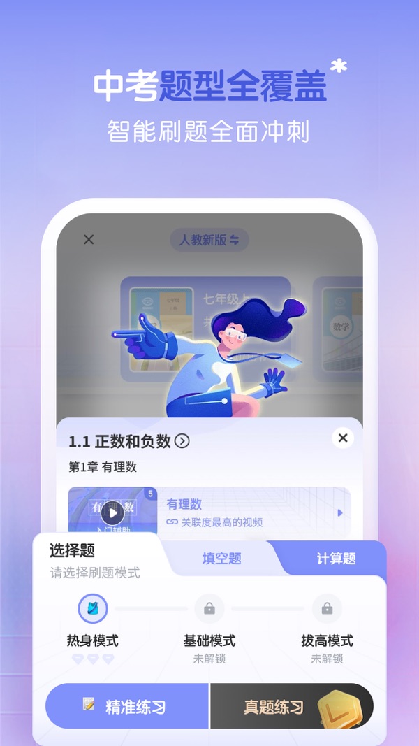 考霸初中数学 v3.0.8截图2