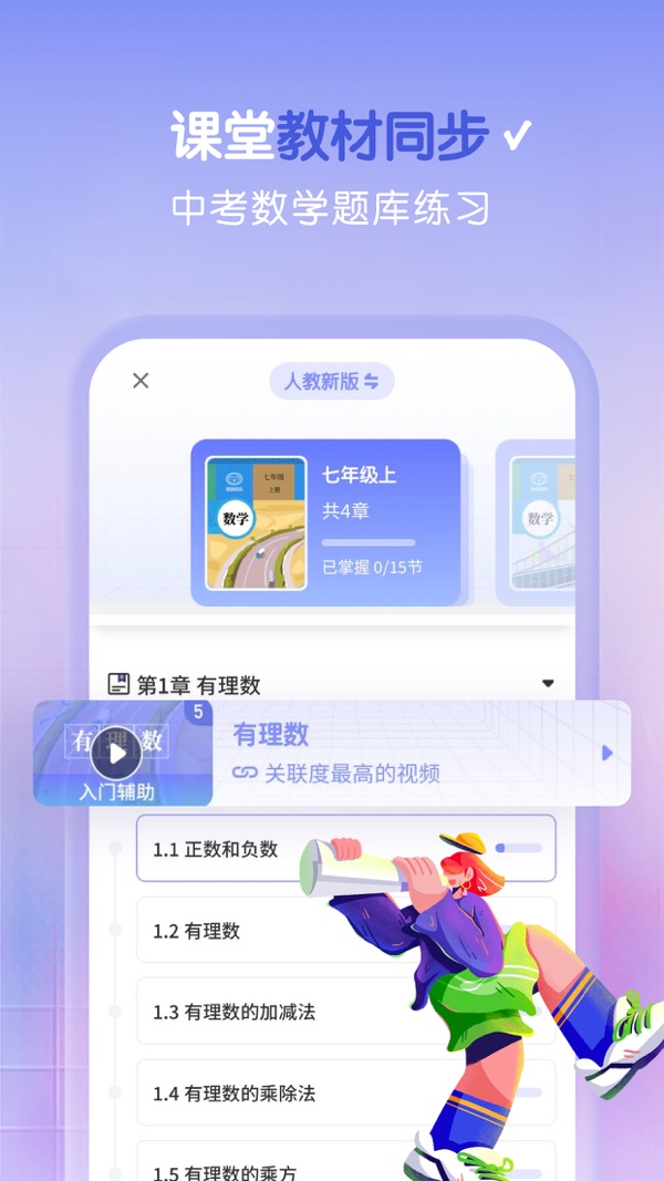 考霸初中数学 v3.0.8截图3