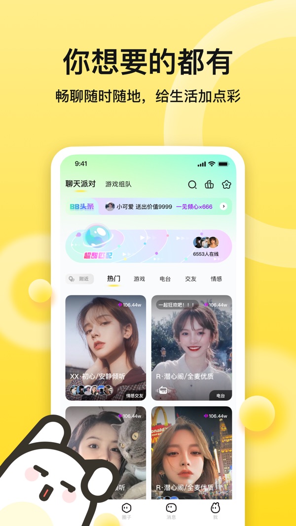 bb语音 v1.0.0截图1