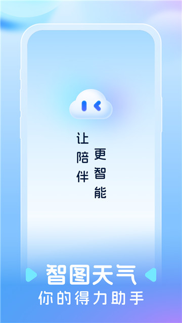 智图天气 v1.0.0截图3