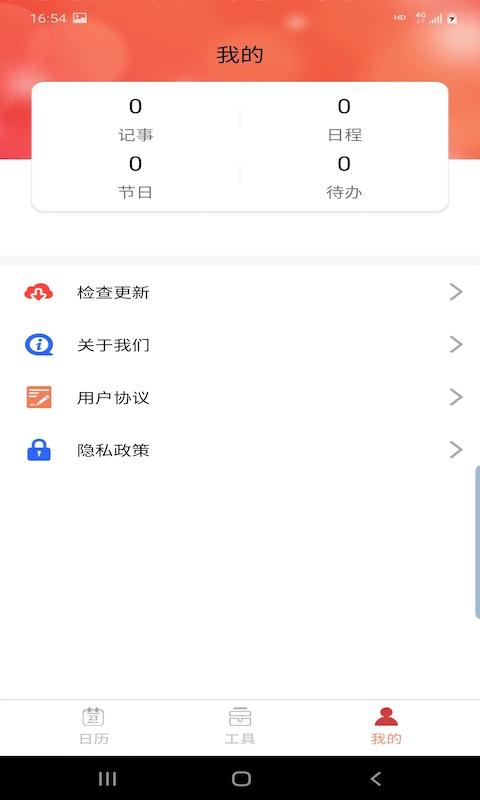 晚风日历 v3.5.2截图1