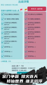 我的修仙人生 v3.7截图3