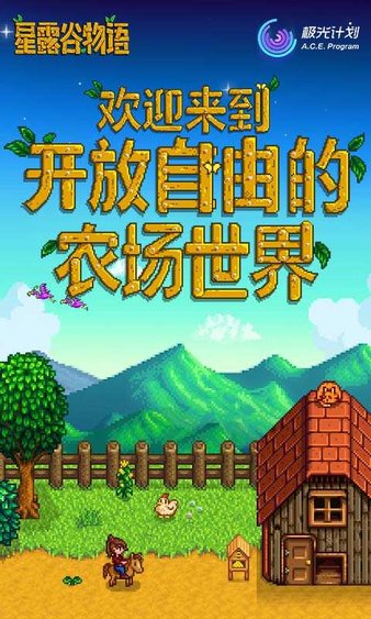 星露谷物语官网版 v1.00截图2